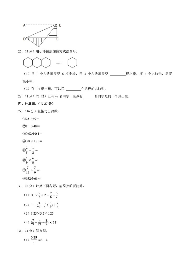 2024年广东省汕尾市小升初数学模拟试卷附答案解析03