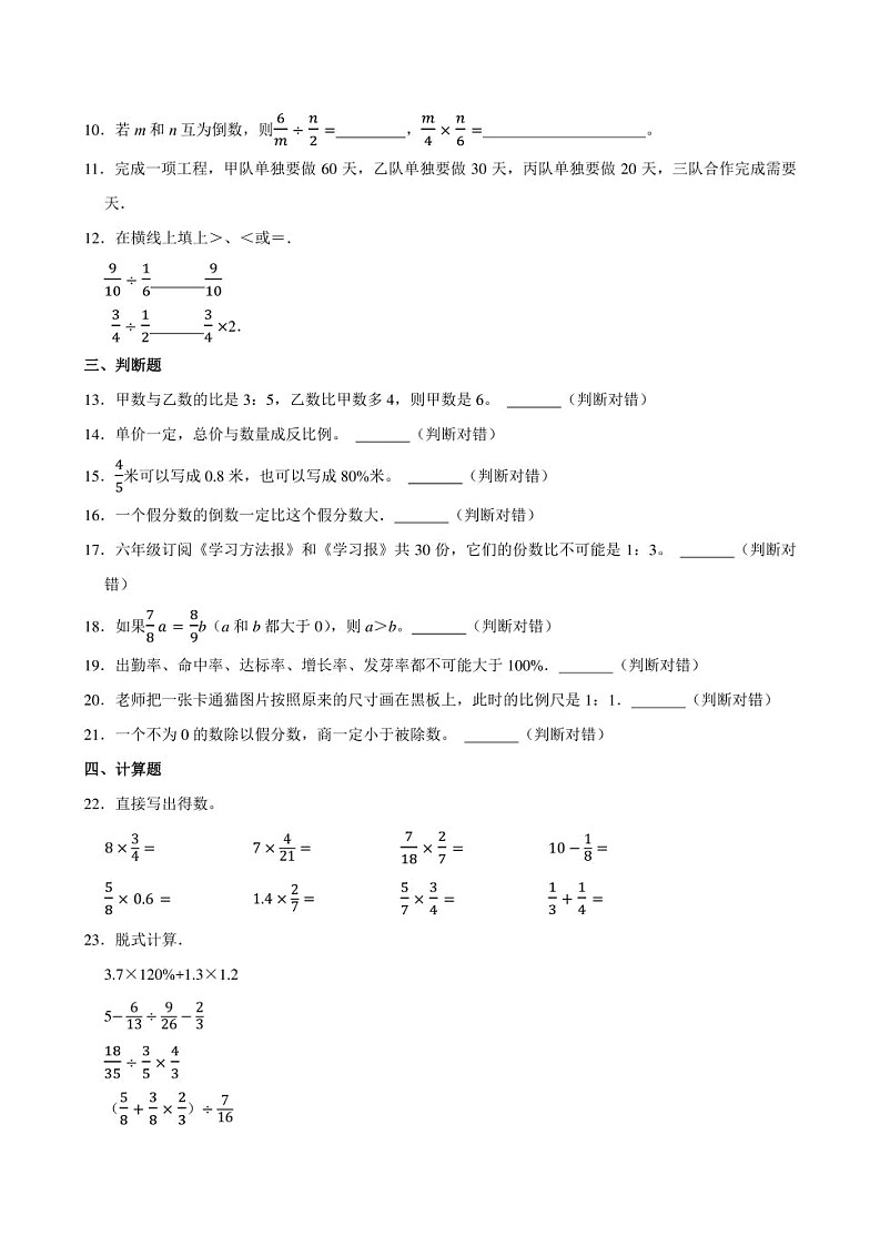 2024年广东省深圳市小升初数学预测试卷附答案解析第2页