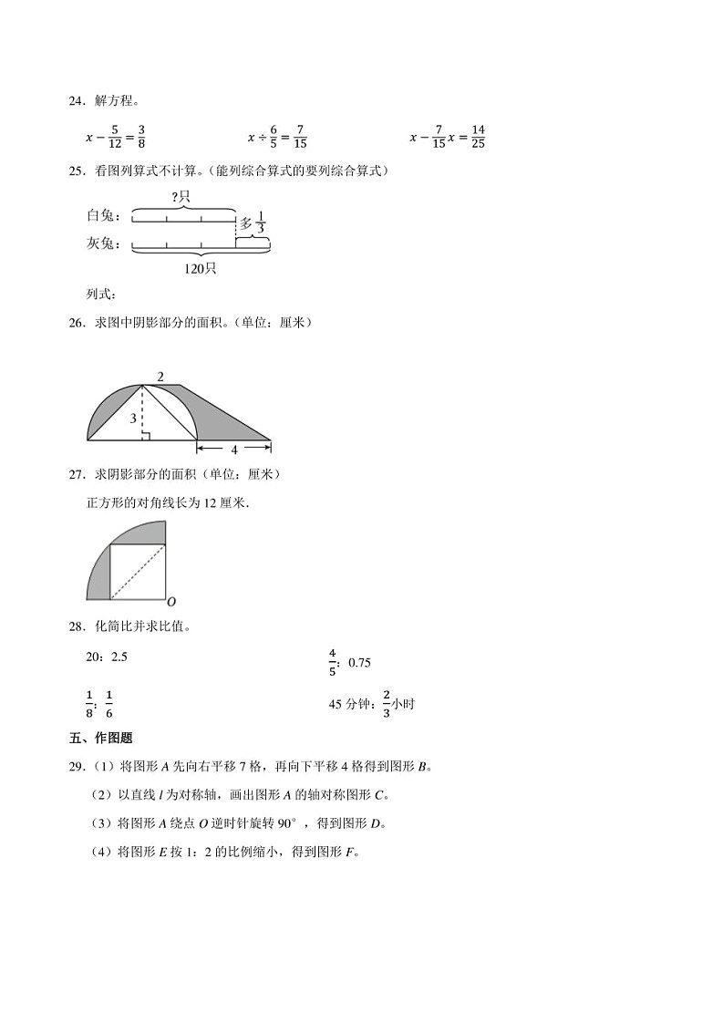 2024年广东省深圳市小升初数学预测试卷附答案解析第3页
