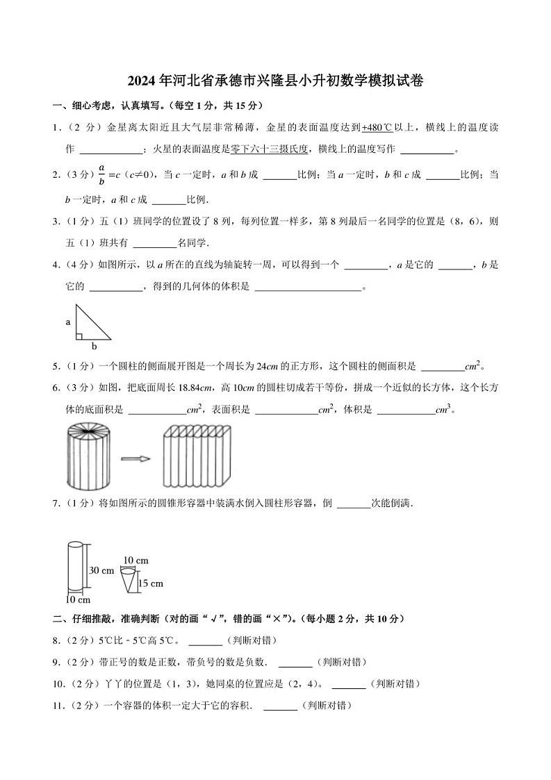 2024年河北省承德市兴隆县小升初数学模拟试卷附答案解析第1页