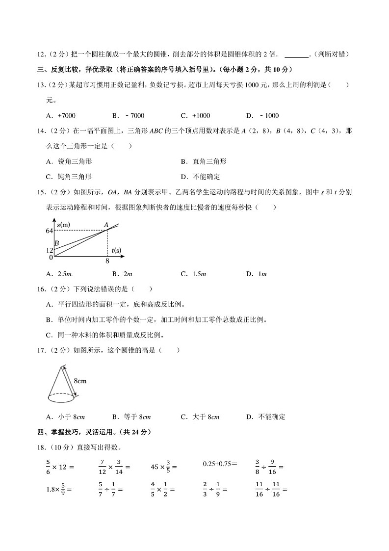 2024年河北省承德市兴隆县小升初数学模拟试卷附答案解析第2页
