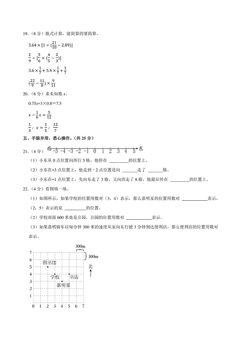 2024年河北省承德市兴隆县小升初数学模拟试卷附答案解析第3页
