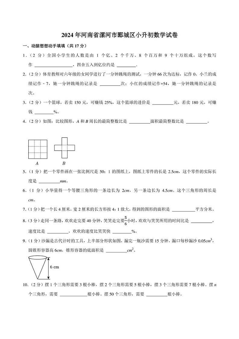 2024年河南省漯河市郾城区小升初数学试卷附答案解析第1页