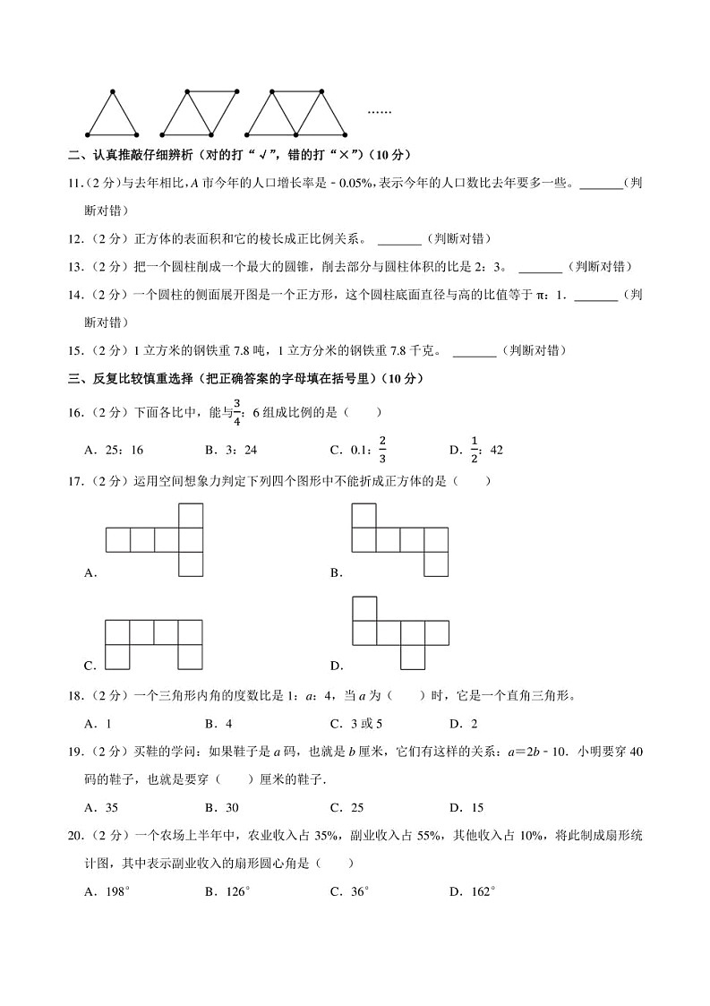 2024年河南省漯河市郾城区小升初数学试卷附答案解析第2页