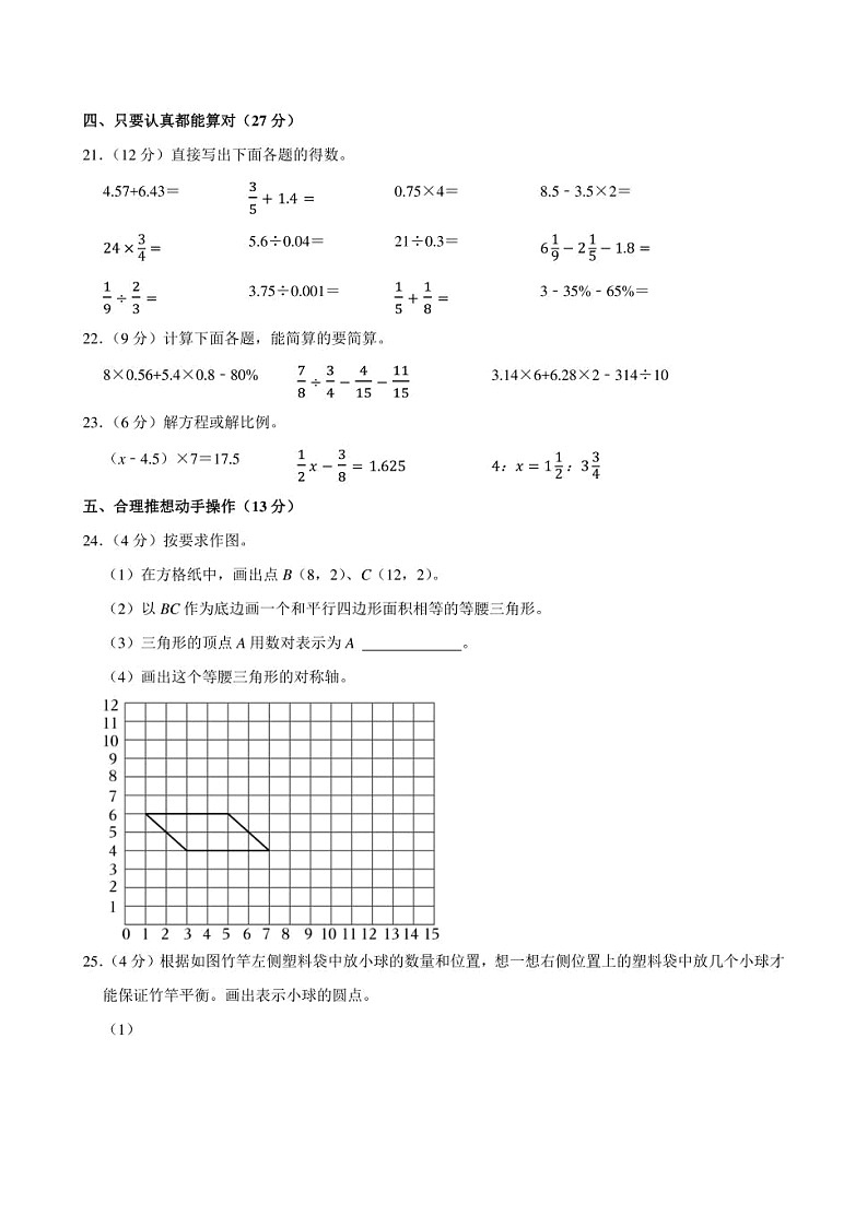 2024年河南省漯河市郾城区小升初数学试卷附答案解析第3页