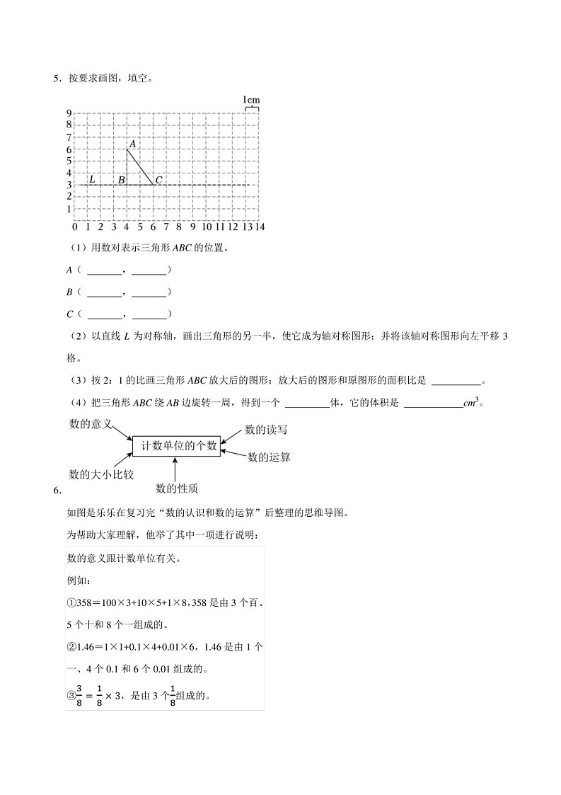 2024年河南省郑州航空港经实验区小升初数学试卷附答案解析第2页