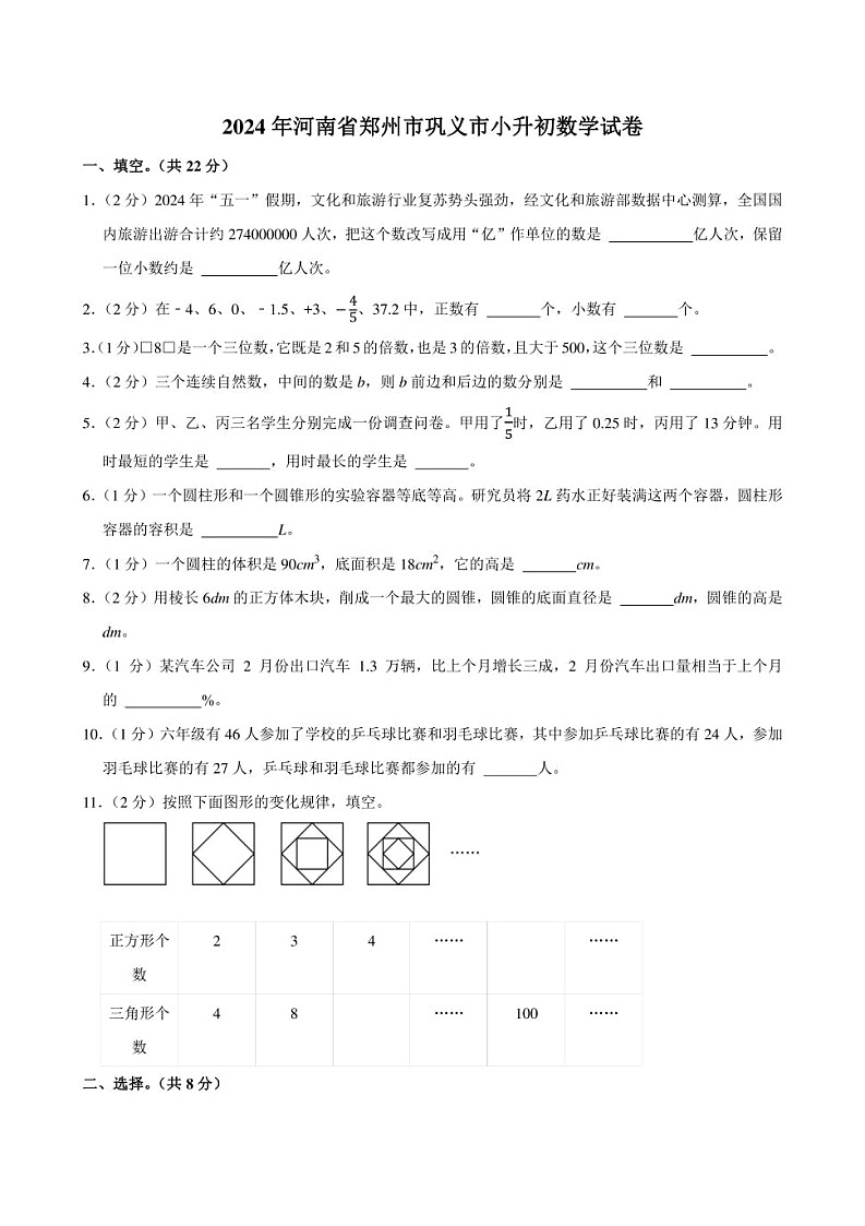 2024年河南省郑州市巩义市小升初数学试卷附答案解析第1页