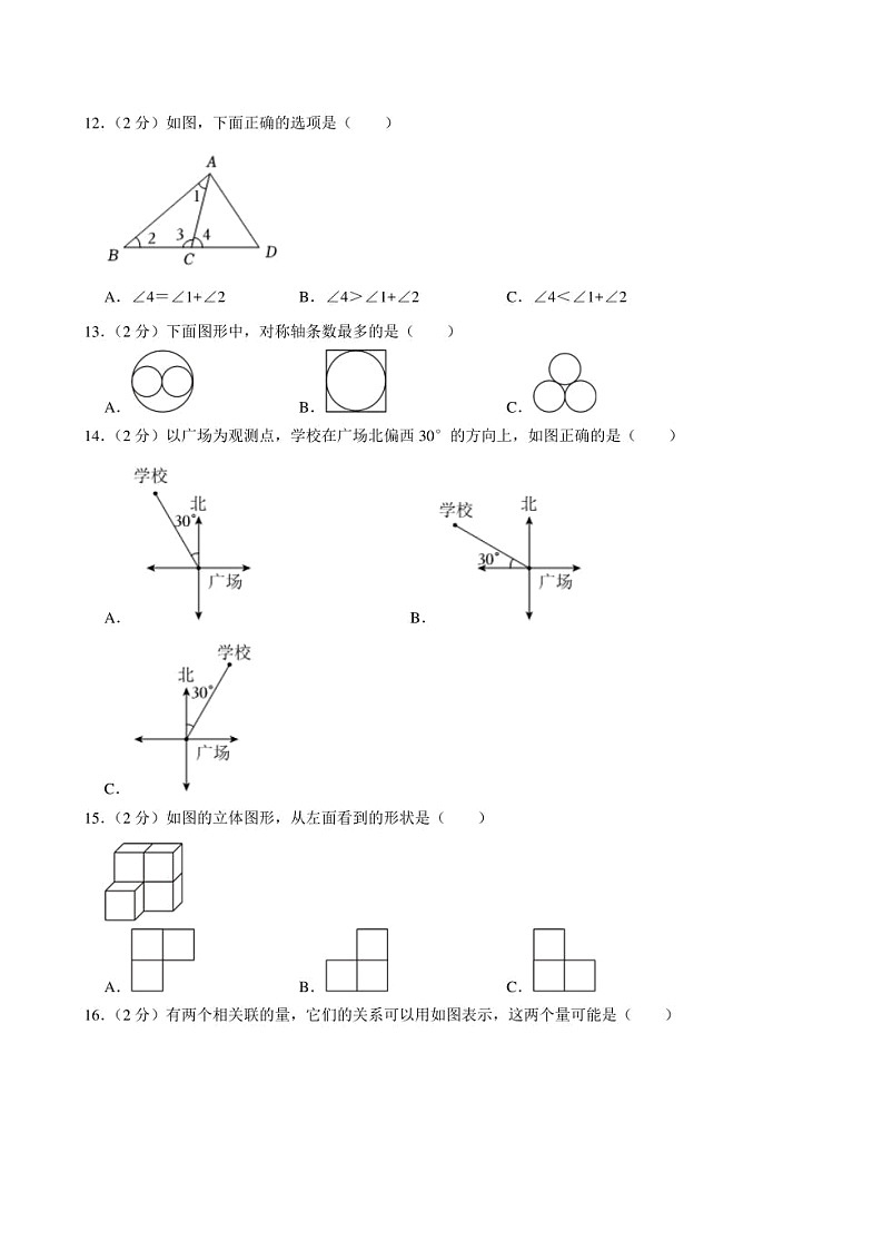 2024年河南省郑州市巩义市小升初数学试卷附答案解析第2页
