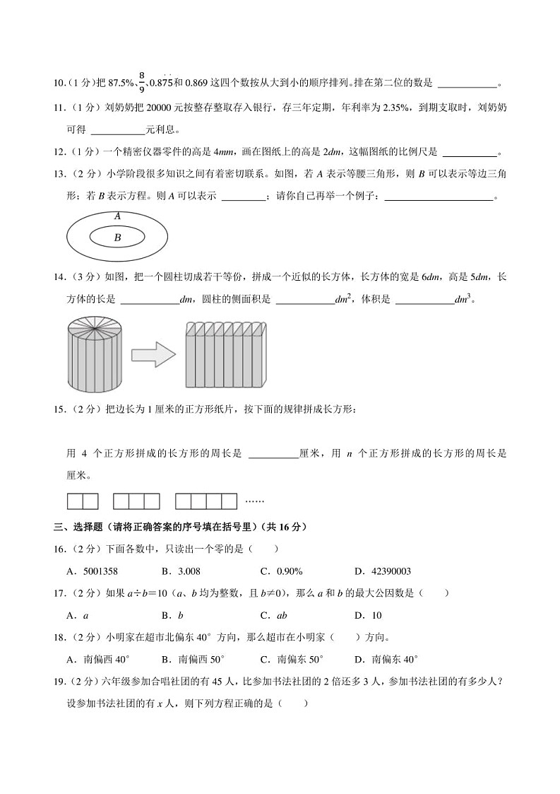 2024年河南省郑州市金水区小升初数学试卷附答案解析第2页