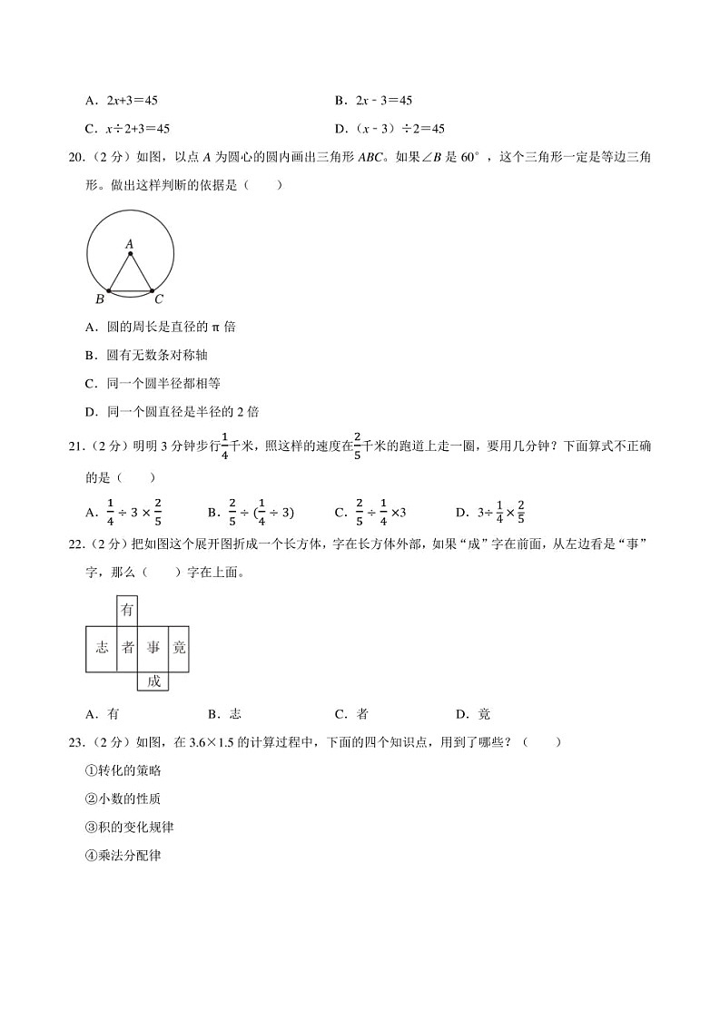 2024年河南省郑州市金水区小升初数学试卷附答案解析第3页