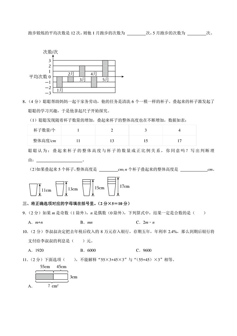 2024年河南省郑州市中原区小升初数学试卷附答案解析第2页
