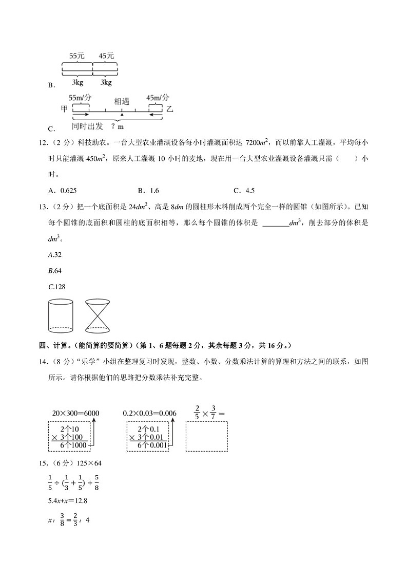 2024年河南省郑州市中原区小升初数学试卷附答案解析第3页