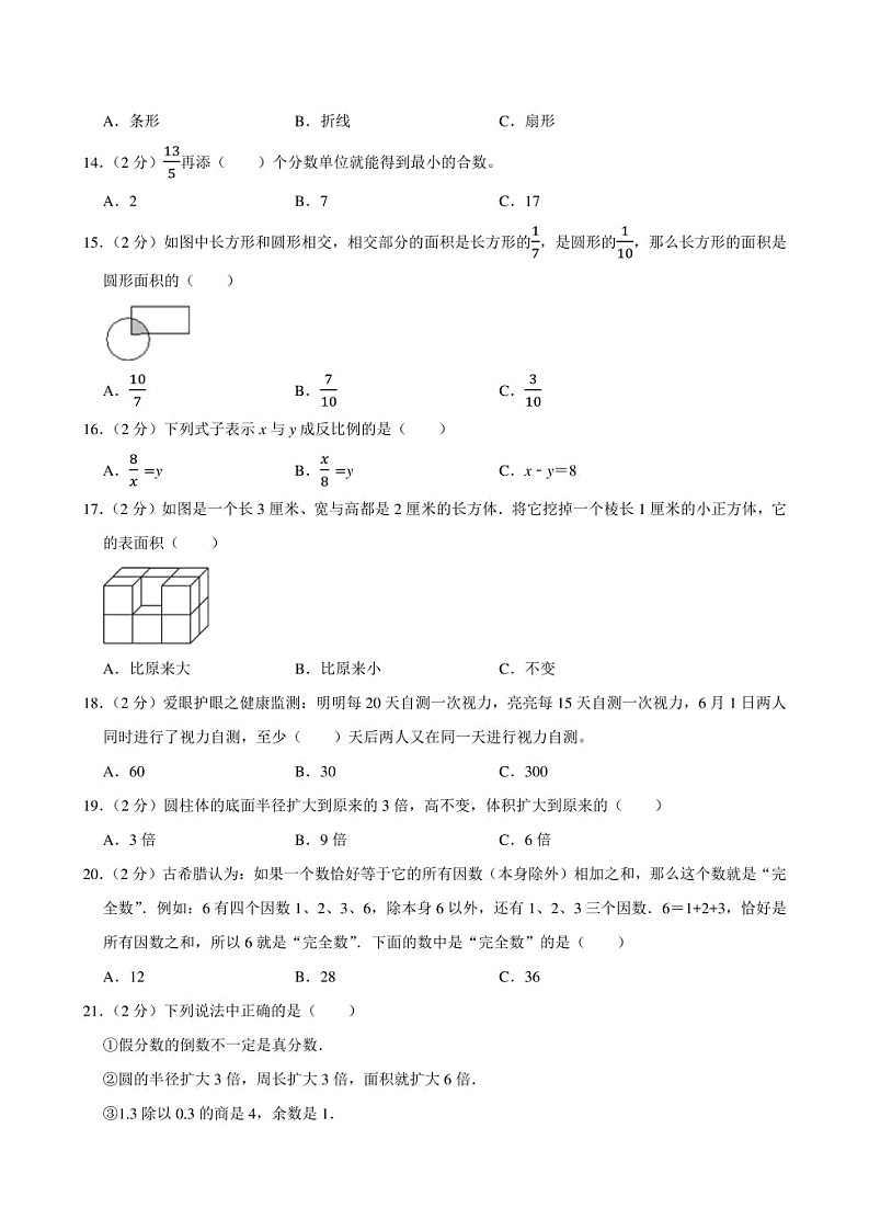 2024年湖北省黄石市白马山小学小升初数学模拟试卷附答案解析02