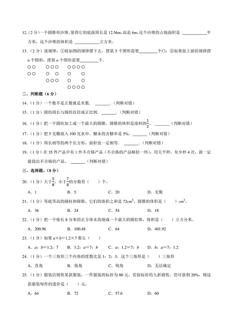 2024年湖北省天门市某小学小升初数学模拟试卷附答案解析02