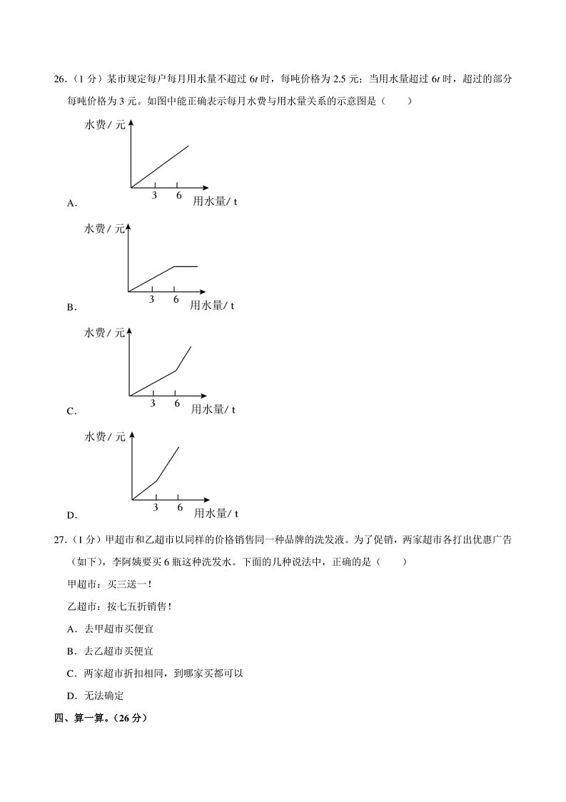 2024年湖北省天门市某小学小升初数学模拟试卷附答案解析03