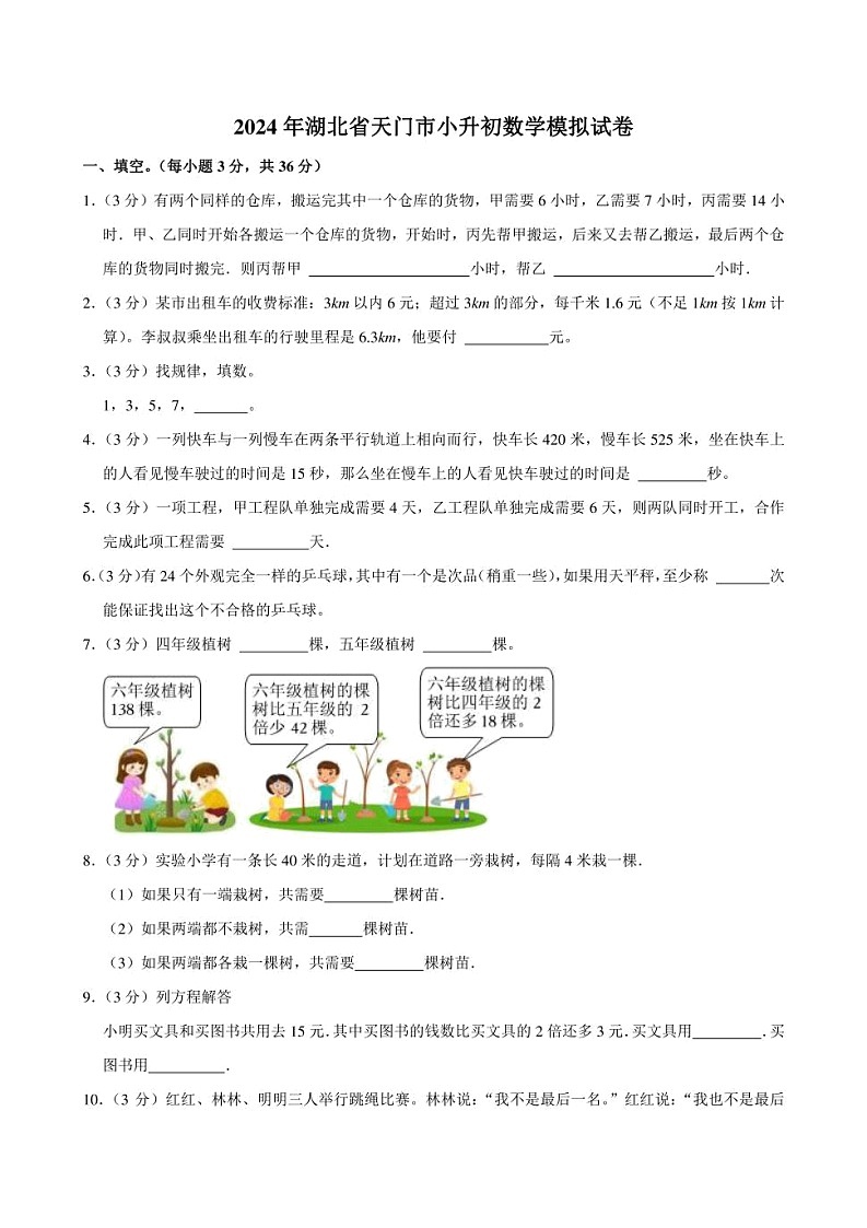 2024年湖北省天门市小升初数学模拟试卷附答案解析01
