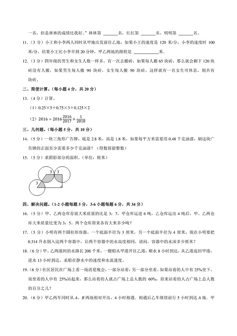 2024年湖北省天门市小升初数学模拟试卷附答案解析02
