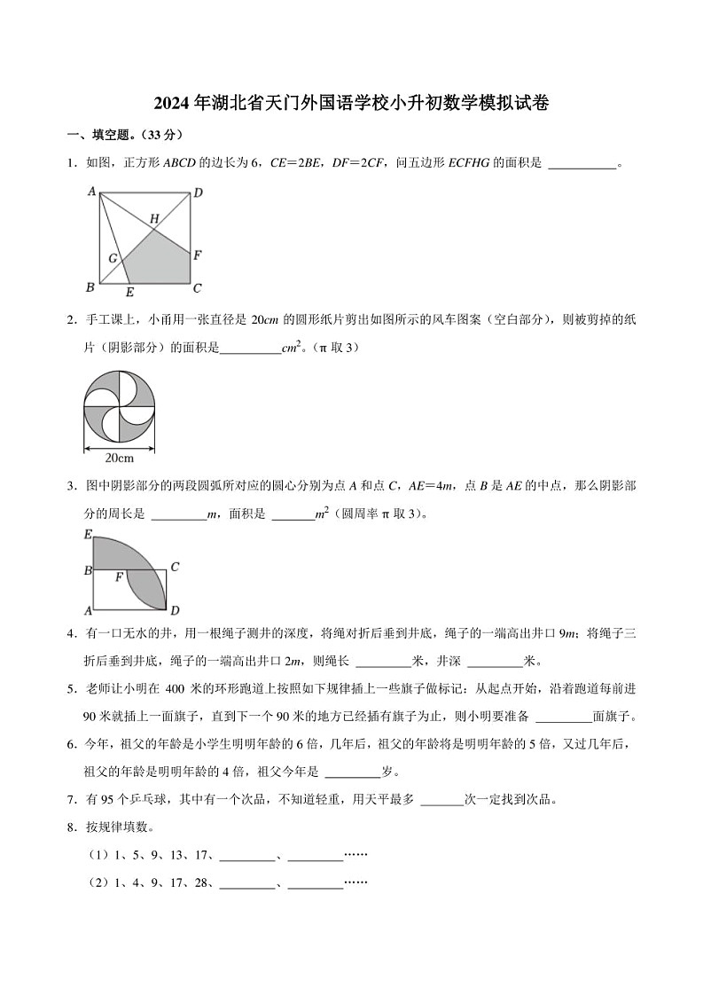 2024年湖北省天门外国语学校小升初数学模拟试卷附答案解析01