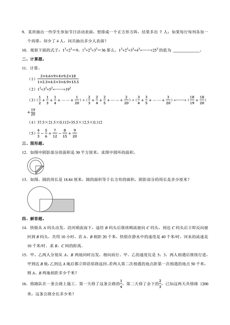 2024年湖北省天门外国语学校小升初数学模拟试卷附答案解析02