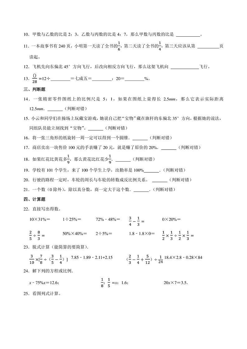 2024年湖南省小升初数学模拟试卷附答案解析第2页