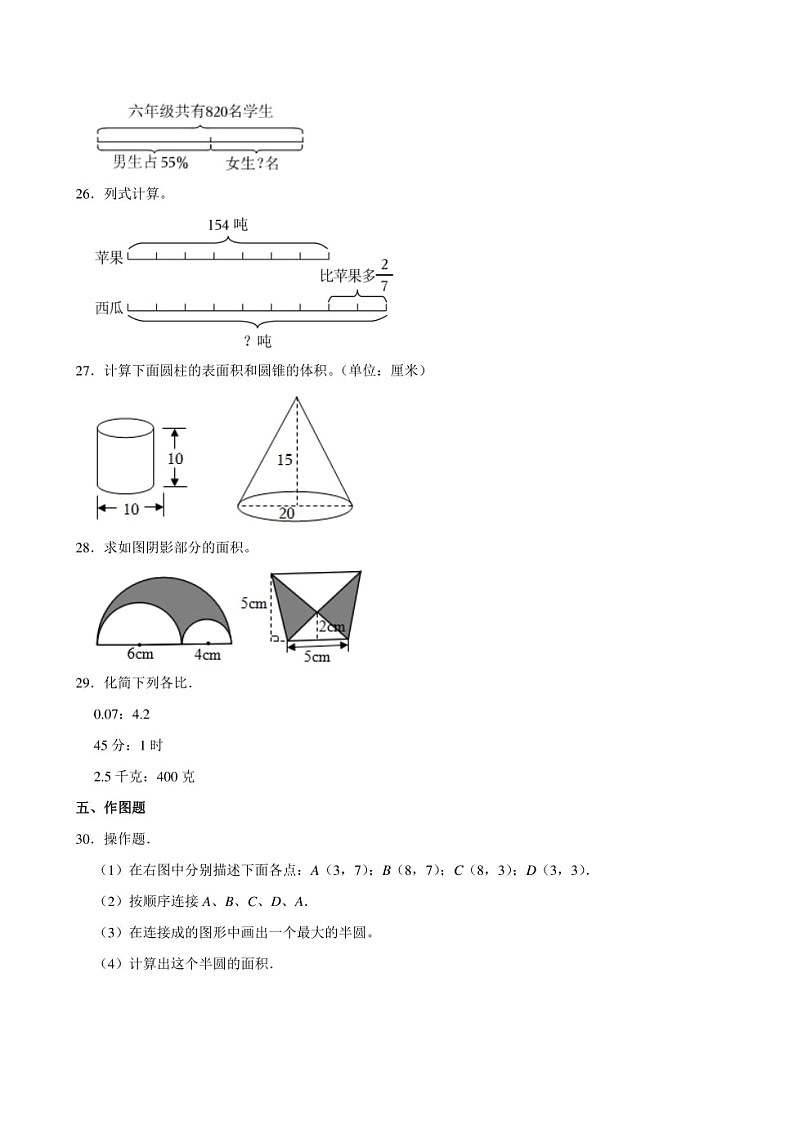 2024年湖南省小升初数学模拟试卷附答案解析第3页