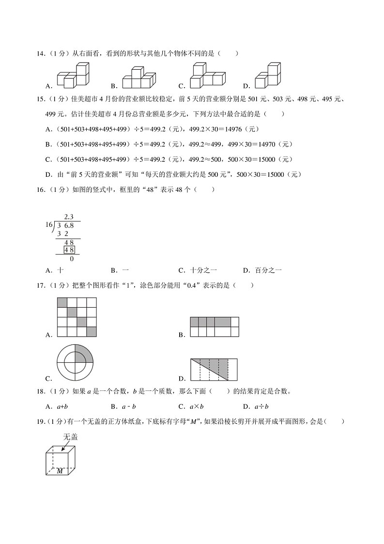 2024年江苏省常州市江潭小升初数学试卷附答案解析第3页