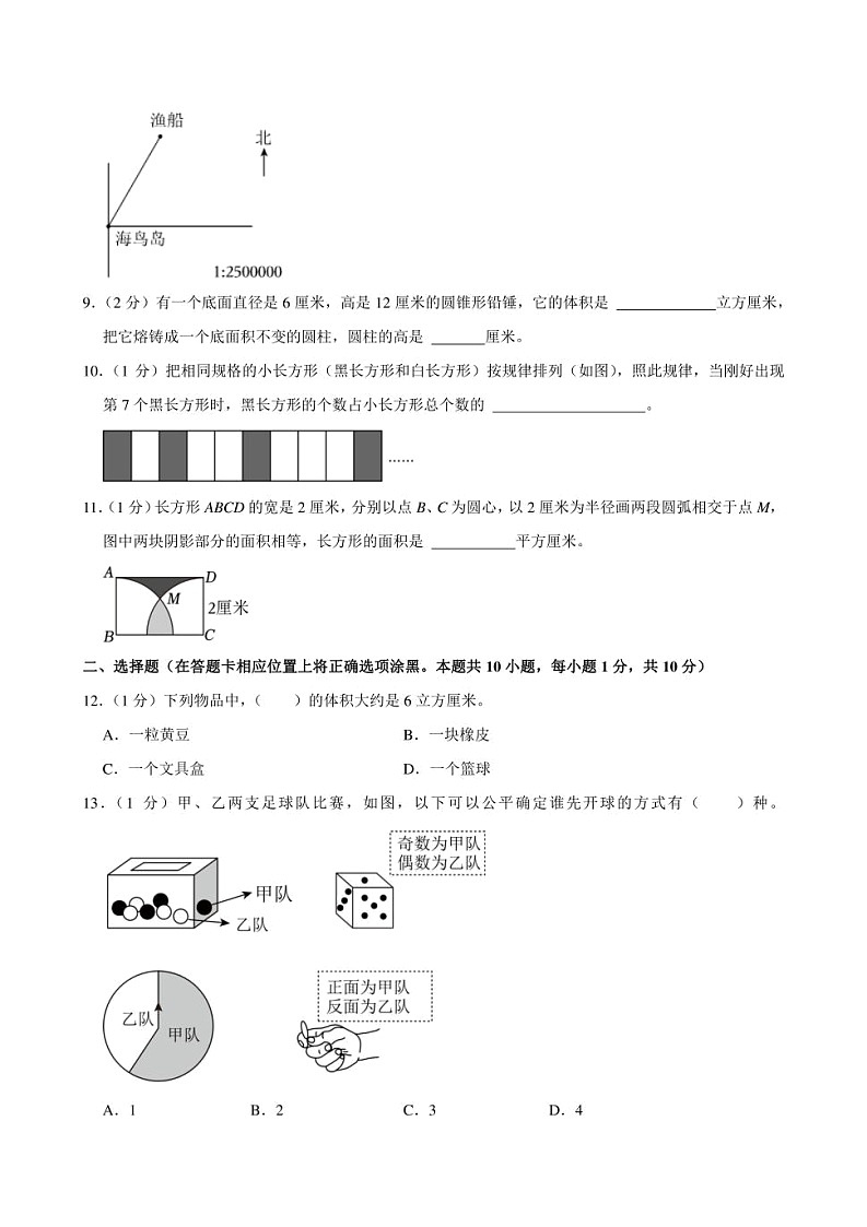 2024年江苏省常州市溧阳市小升初数学试卷附答案解析第2页