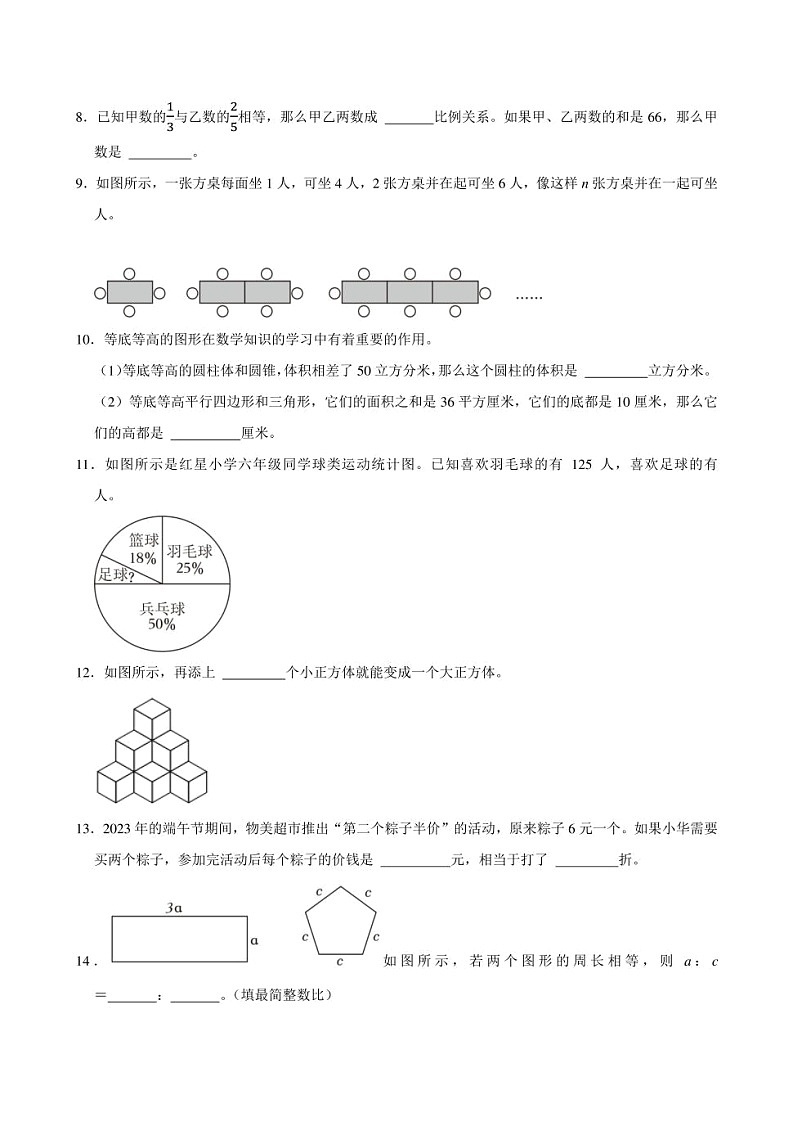 2024年江苏省徐州市泉山区小升初数学模拟试卷附答案解析第2页