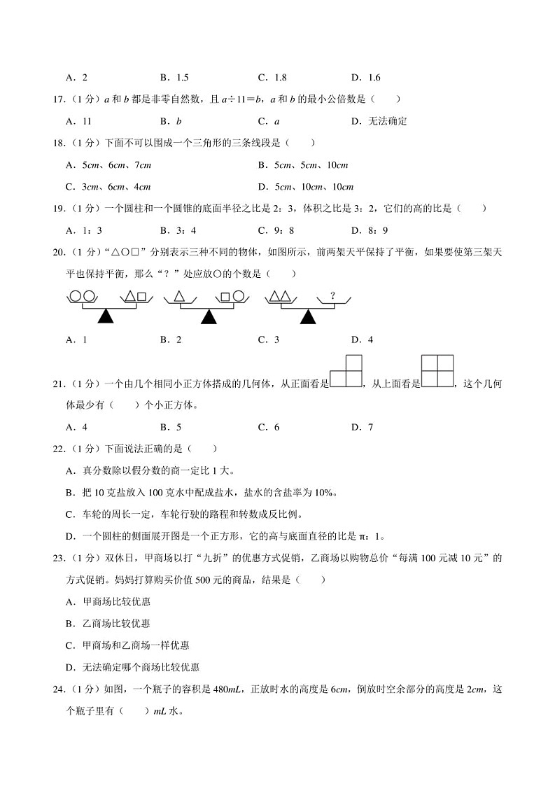2024年江西省吉安市小升初数学模拟试卷附答案解析02
