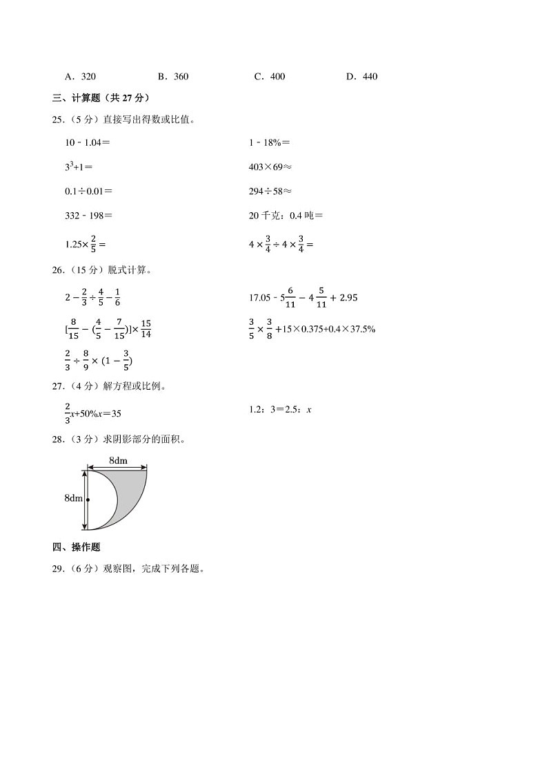 2024年江西省吉安市小升初数学模拟试卷附答案解析03