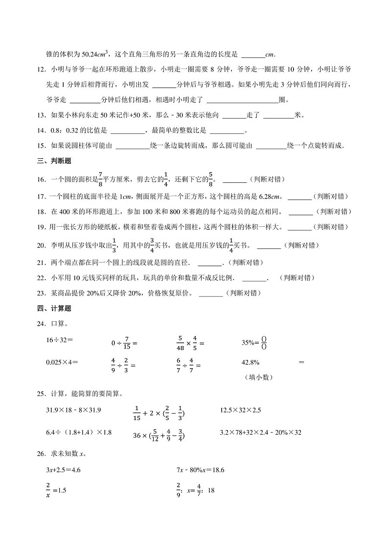 2024年四川省成都市小升初数学模拟试卷附答案解析02
