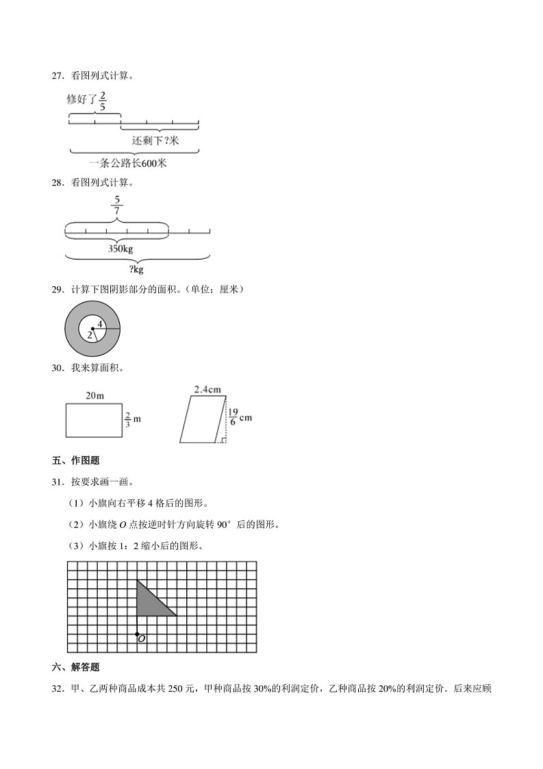 2024年四川省成都市小升初数学模拟试卷附答案解析03