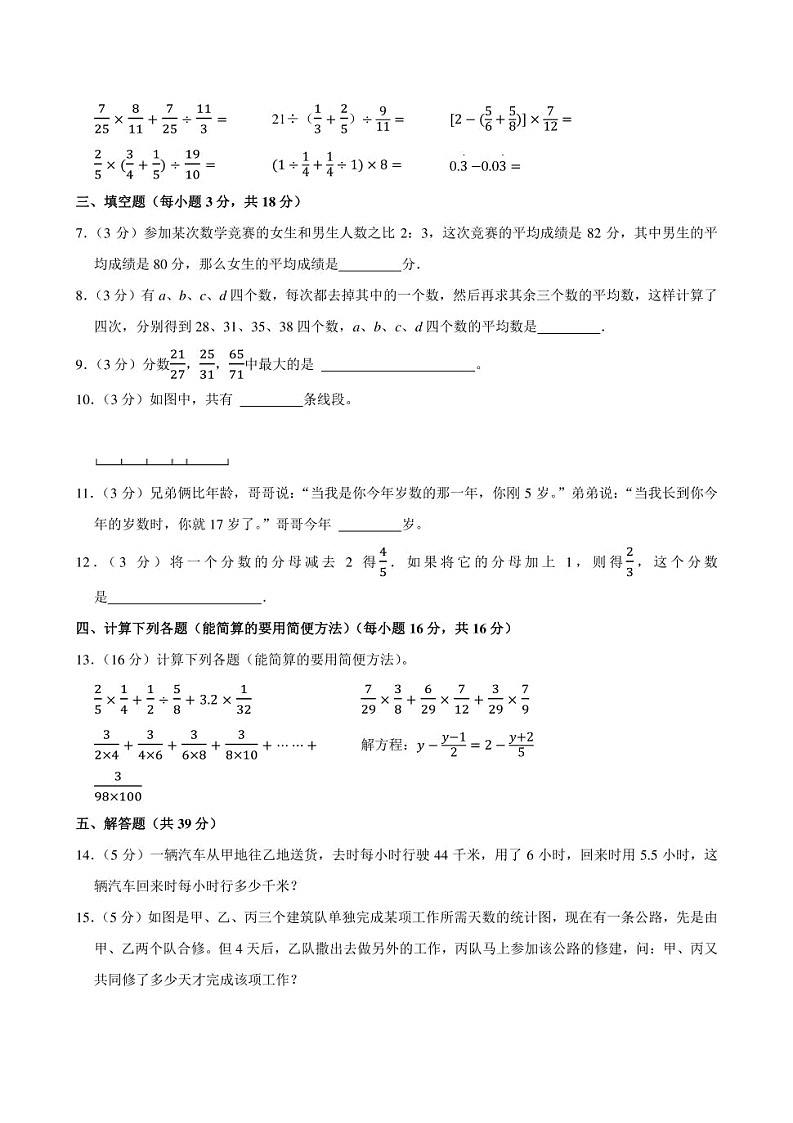 2024年四川省成都外国语学校小升初数学模拟试卷附答案解析第2页
