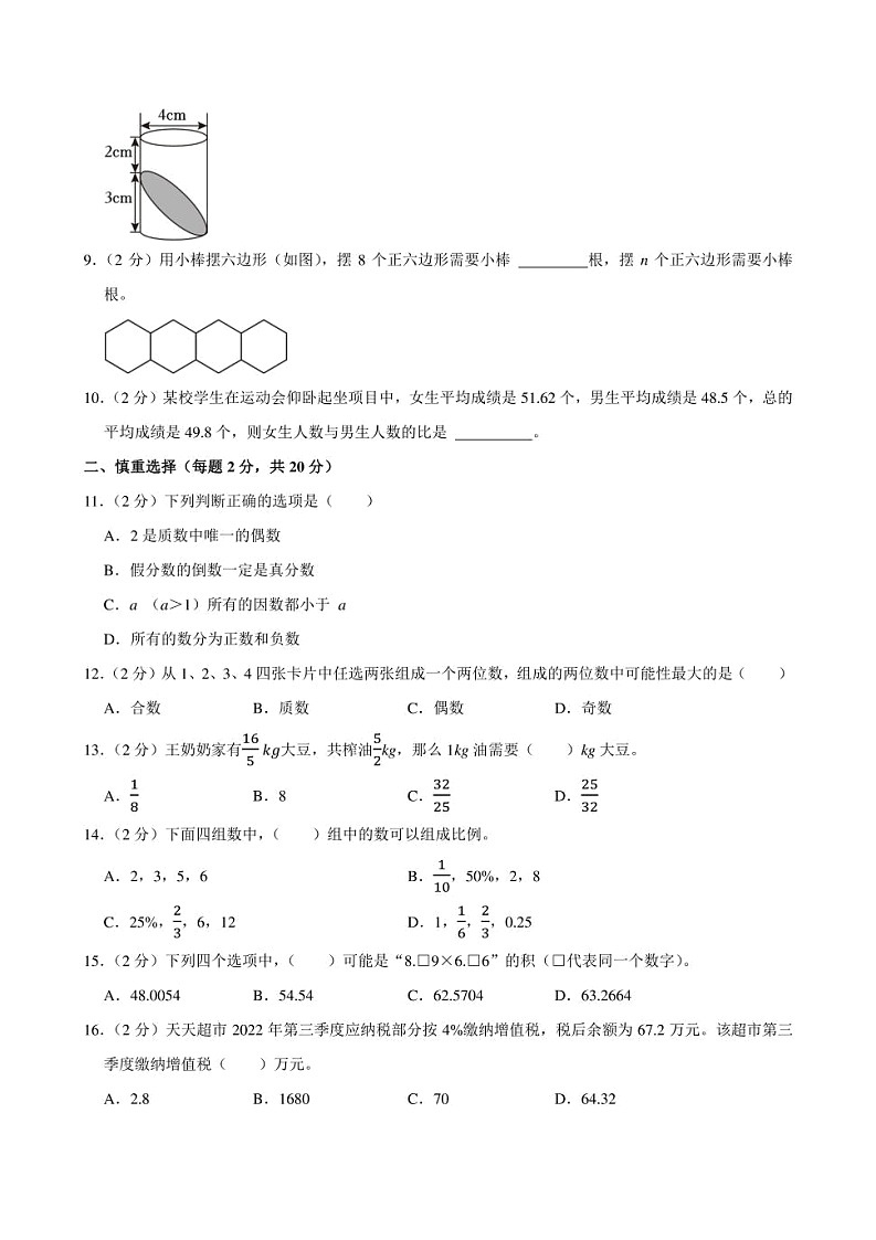 2024年浙江省杭州市余杭区小升初数学模拟试卷附答案解析02