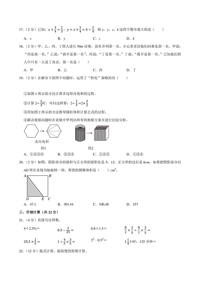 2024年浙江省杭州市余杭区小升初数学模拟试卷附答案解析03