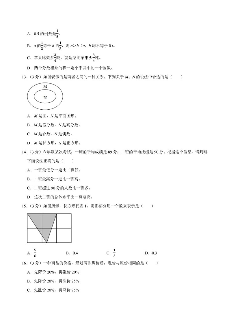 2024年浙江省嘉兴市南湖区小升初数学押题试卷附答案解析第2页