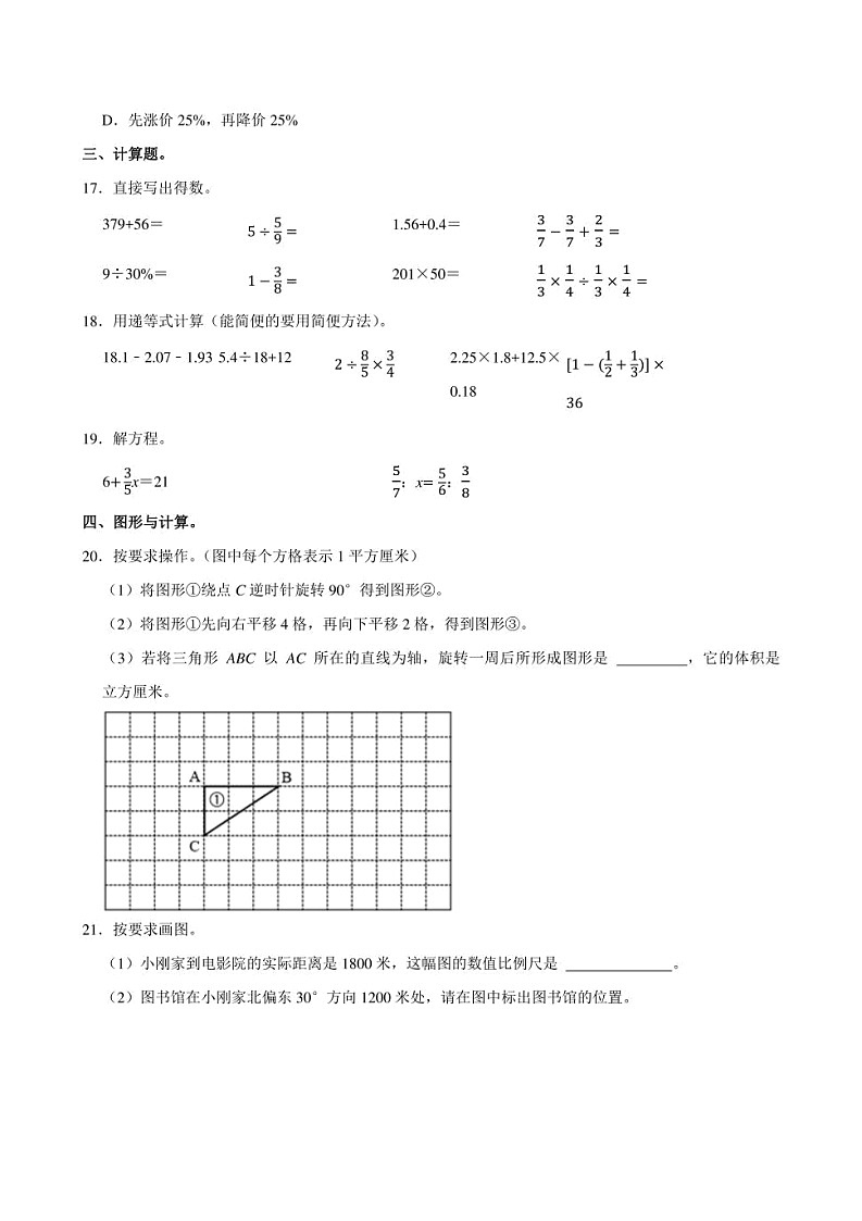 2024年浙江省嘉兴市南湖区小升初数学押题试卷附答案解析第3页
