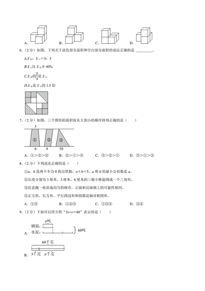 2025年福建省厦门市集美区小升初数学模拟试卷附答案解析第2页