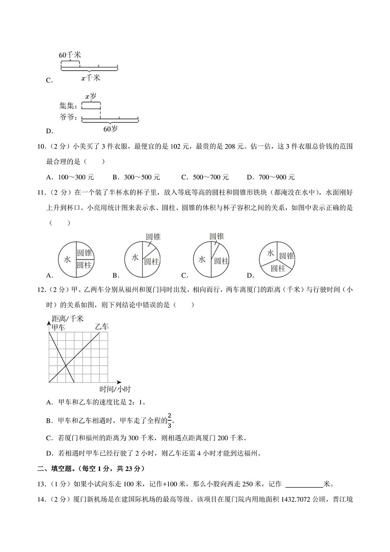 2025年福建省厦门市集美区小升初数学模拟试卷附答案解析第3页