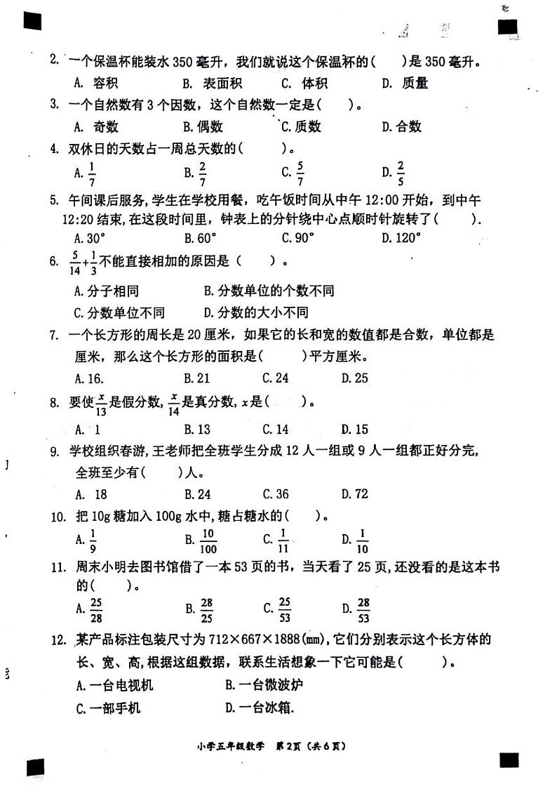 福建省莆田市荔城区2023-2024学年五年级下学期期末数学试卷第2页