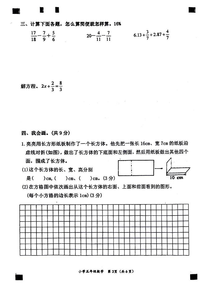 福建省莆田市荔城区2023-2024学年五年级下学期期末数学试卷第3页