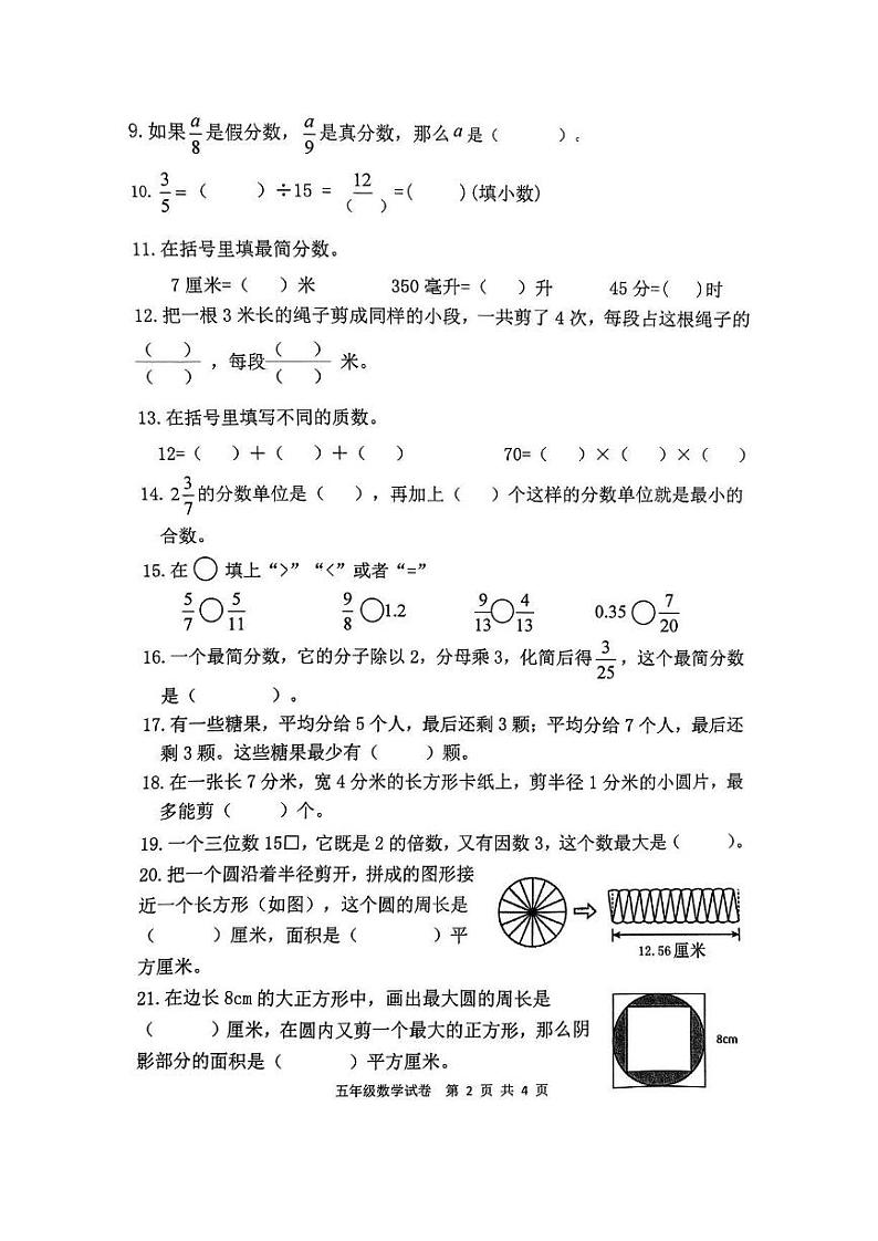 江苏省淮安市盱眙县2023-2024学年五年级下学期期末数学试题第2页