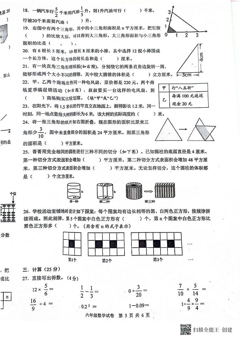 江苏省扬州市高邮市菱塘回族乡教育中心校2023-2024学年六年级下学期6月期末数学试题第3页