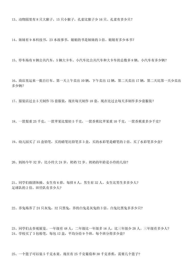 3年级数学下册应用题练习大全 (无答案)第2页