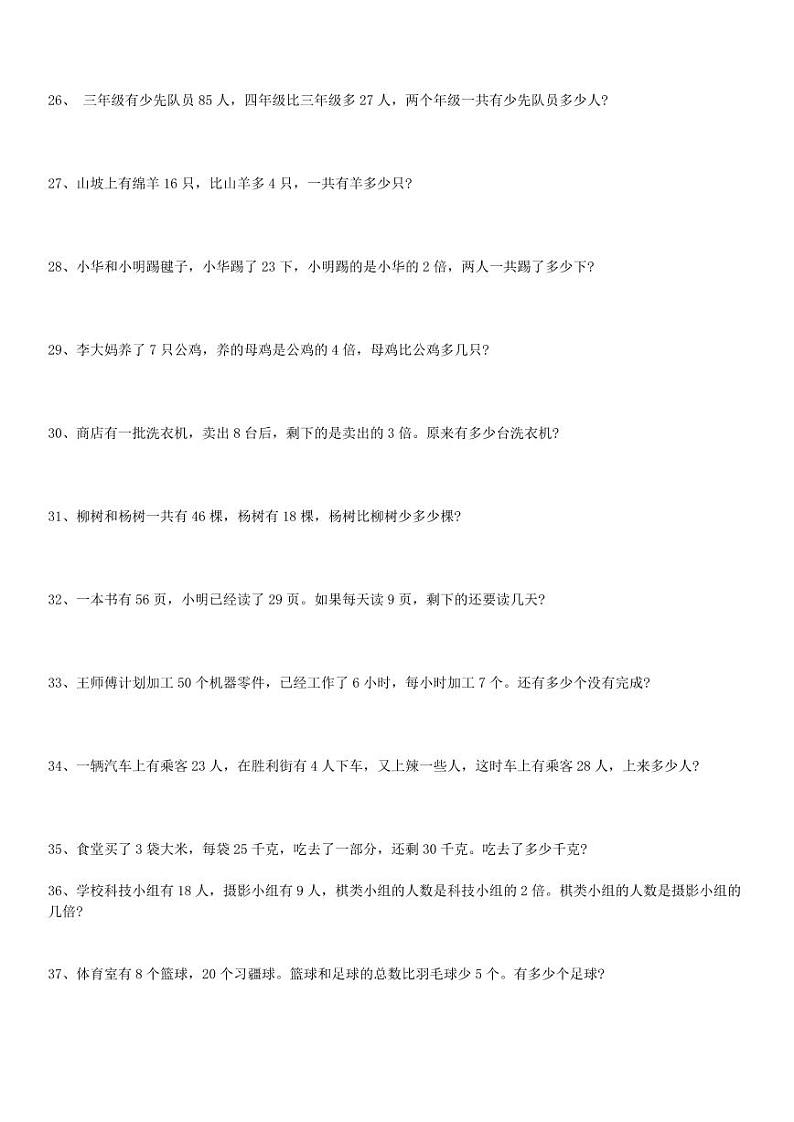 3年级数学下册应用题练习大全 (无答案)第3页