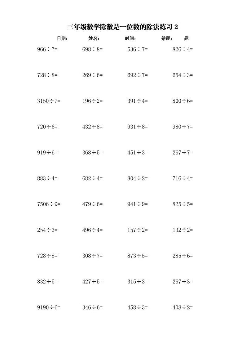 3年级数学期末下册加减乘除单位换算训练卡第2页