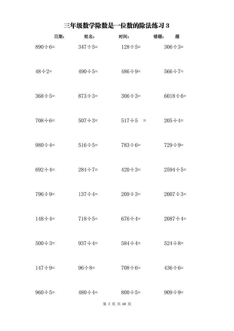 3年级数学期末下册加减乘除单位换算训练卡第3页