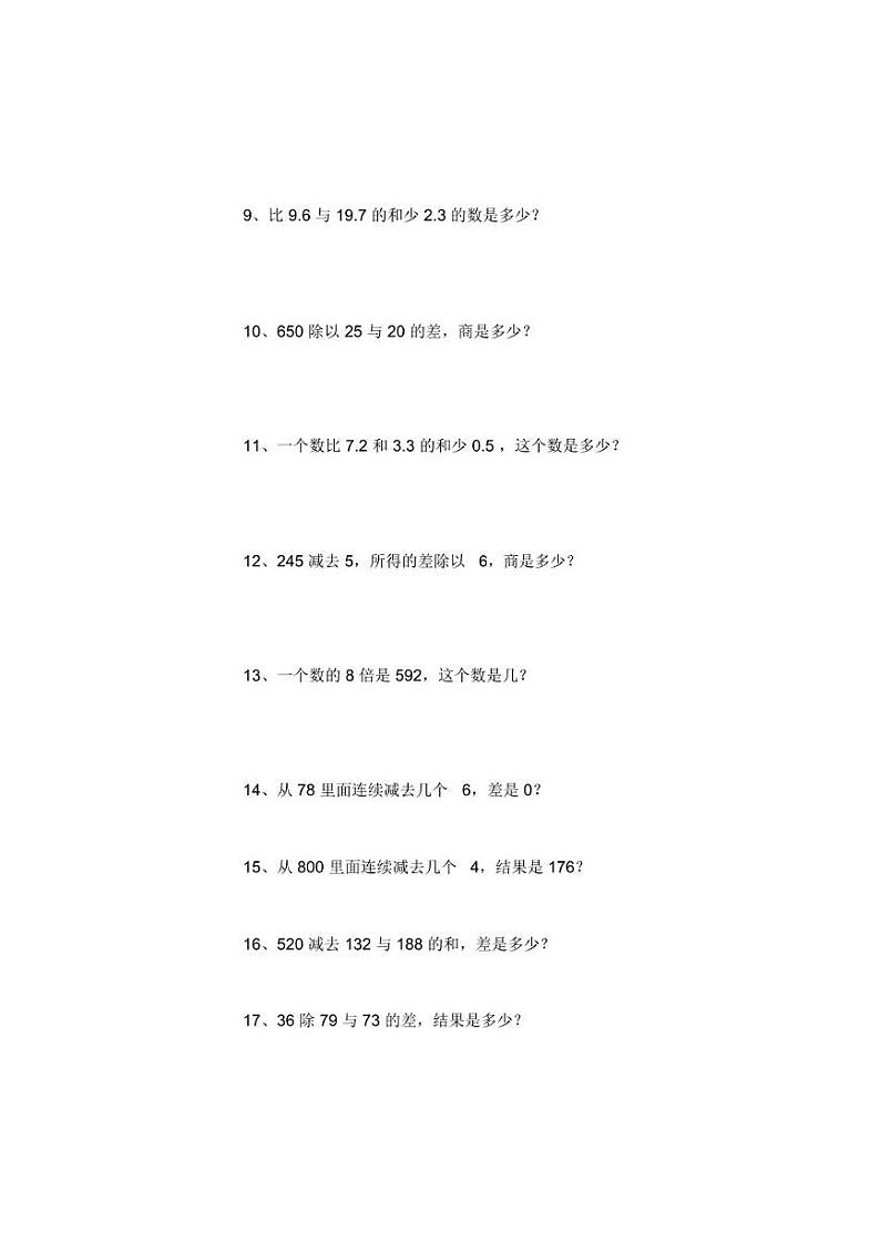 三年级数学期末（下）列式计算-1练习02