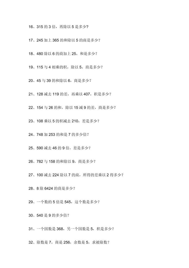 三年级数学期末（下）列式计算-2练习02
