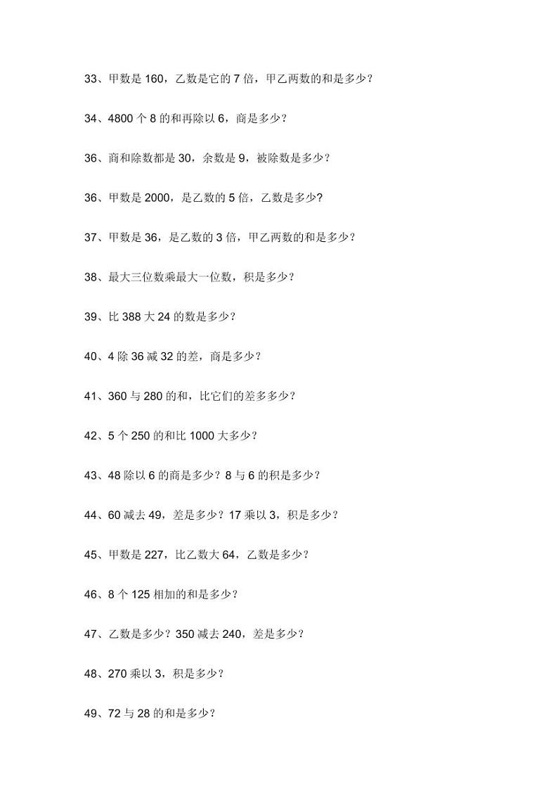 三年级数学期末（下）列式计算-2练习03